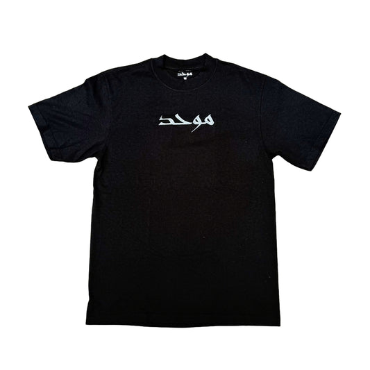 Muwahid Shirt Black Colorway